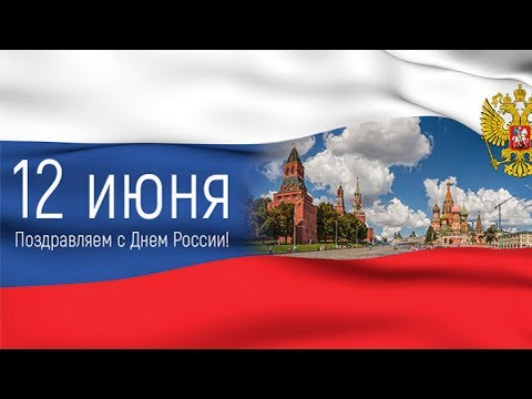 Что такое праздник «День России» и почему я его не отмечаю