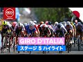 あの男が帰ってきた！│ジロ・デ・イタリア 2022 ステージ5 ハイライト
