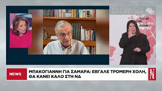 Δελτίο Ειδήσεων στη Νοηματική από τη «Ν» - 07/09/2026