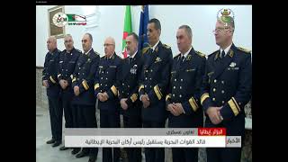تعاون عسكري / قائد القوات البحرية يستقبل رئيس أركان البحرية الإيطالية