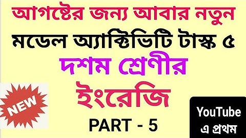 Class-10 English Model Activity Tasks Part-5 || Fully Solved ||August 2021 ||@subhenduacademy5586