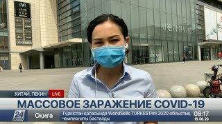 Число зараженных COVID-19 продолжает расти в Пекине