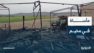 بسبب مدفأة.. وفاة 5 أطفال بحريق في ريف دمشق