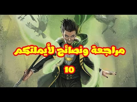 مراجعة ونصائح لأيملتكم ١٠ | مارفل فيوتشر فايت