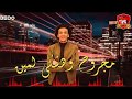 حالات واتس حودة بندق روعه جديد 2019 مهرجان لسه منزلش