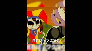 asi se ve amazing digital circus como anime antiguo #amazingdigitalcircus #pomni #caine #fnaf