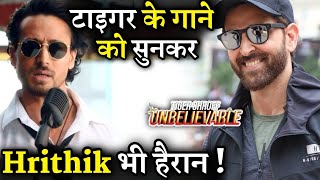 Hrithik Roshan Amazing Reaction On Tiger Shroff Unbelievable Singing