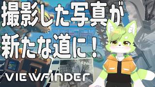 撮った写真で道を作ったり！【Viewfinder】※ネタバレ注意