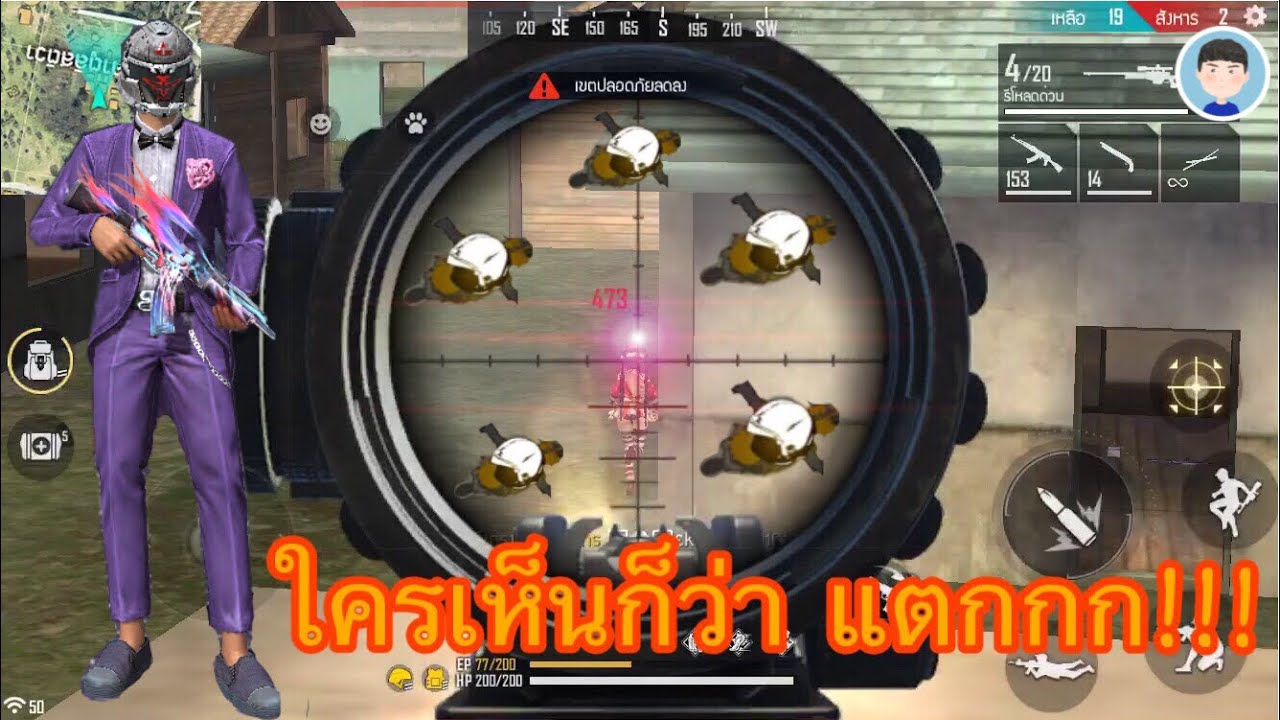 [free fire] ใครเห็นก็ว่าแตก!!!(Highlights) 