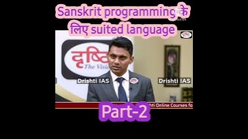Sanskrit programming के लिए suited language । #shorts ।#drishtiias ।#drishti_ias_interview । #part2