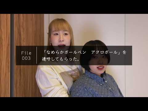 【パロディ】なめらかボールペンアクロボール　CM