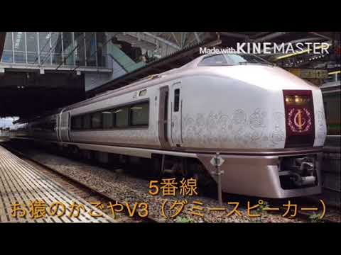 JR小田原駅発車メロディー「お猿のかごや」