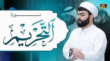 تلاوة رائعة في صلاة العشاء من سورة التحريم بمسجد آمنة الغرير عجمان| بصوت بيشةوا قادر الكردي