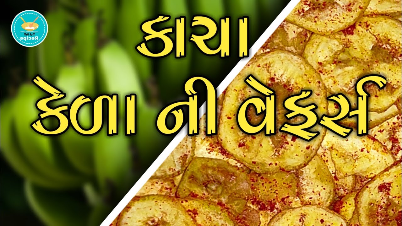 Kacha Kela ni Wafar Kela ni Wafer Banana Chips in Gujarati Kele