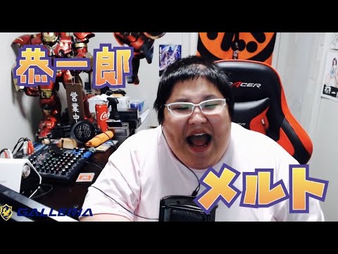 [恭一郎] メルト (2021/01/29-30)