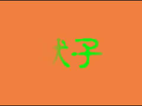 打草驚蛇 YouTube