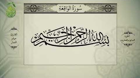 سورة النبأ (عراقي) - الشيخ ميثم التمار _ Maytham Al Tammar - Surat Alnaba(5)