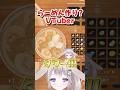 【閃きVTuber】らーめんを作る予定だった！#shorts #short #甘兎れいむ #切り抜き #games
