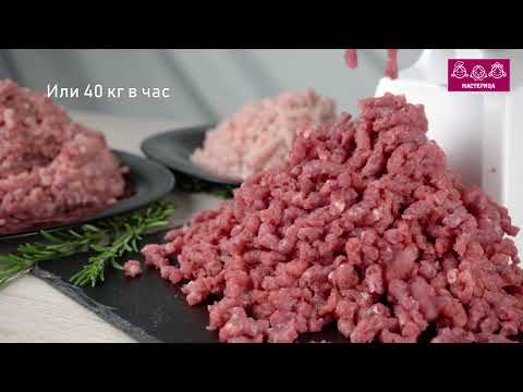 Мясорубка МАСТЕРИЦА КЭМ-01 - идеальный помощник на кухне