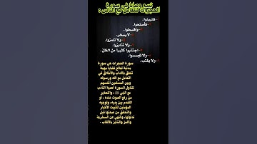 تسع وصايا في سورة الحجرات للتعامل مع الناس