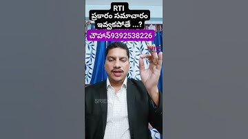 RTI ప్రకారం మీరు అడిగిన సమాచారం ఇవ్వకపోతే | Advocate Srinivas Chauhan | Shri Tv Legal