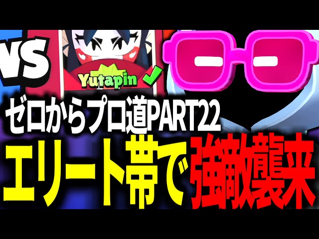 ブロスタ】エリート帯でYutapinと偶然マッチング！ガチバトル0からプロ