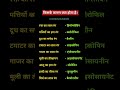 किसके कारण क्या होता हैं 🧾📑❓⁉️‼️💯🎯📚📙🤔#education