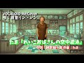 ボカロ カバー/たまの名曲『れいこおばさんの空中遊泳』唄: 鏡音リン・レン