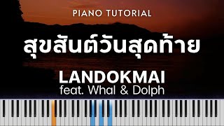 LANDOKMAI feat. Whal & Dolph - สุขสันต์วันสุดท้าย | Piano Tutorial