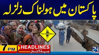 Ya Allah Khair - Terrible Earthquake Shocks In Pakistan | 7pm News Headlines | 3 June 2024 | 24 News