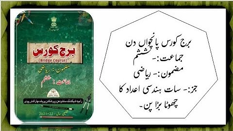 Bridge Course | Day-5 | Class-6th | Sub-Maths | Urdu Medium.(Full solution with explaination.)