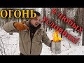 Лучший способ развести костер! Печка щепочница PiroStove