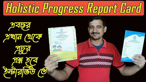 নতুন জিনিস তাই ইন্টারভিউ এ খুব গুরুত্বপূর্ণ // Holistic Progress Report Card // Nandi Academy