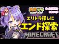 【 #ねおクラ / Minecraft 】エリトラげっとするぞーーーーーーー!!!!🌸🐾ほんわか関西弁です♡作業BGMにどうぞ!【 #猫滅刃とばり / 新人Vtuber / トリステ】