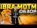 ОБЗОР НА MOTM IBRAHIMOVIC