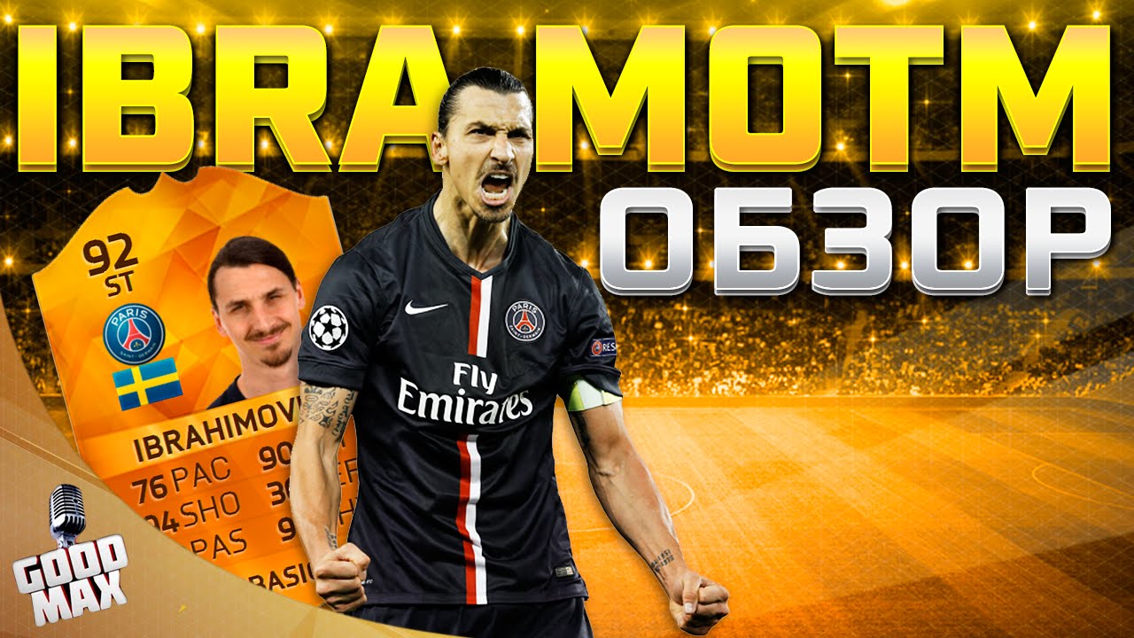 ОБЗОР НА MOTM IBRAHIMOVIC