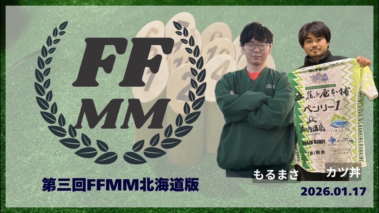 予選7(1セット)、ままとむすめ(ママタロス、あやねる)vs もま丼(カツ丼、もるまさ)、第3回FFMM北海道版