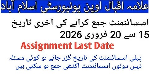 Aiou assignment last date autumn25 l the aiou, submit date l aiou assignment last date matric,FA,BA