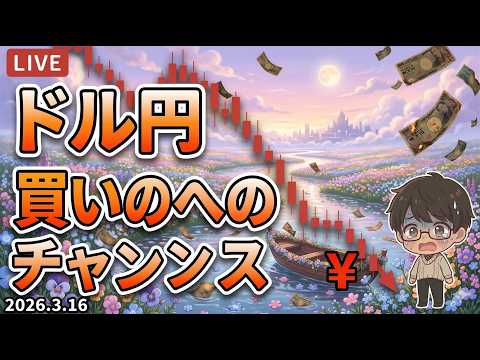 【FX ライブ 配信】ドル円のリアルタイムチャート分析　#352