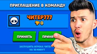 ЧИTEP777 ПРИГЛАСИЛ МЕНЯ В КОМАНДУ И ВЫДАЛ 100 ПРЕДМЕТОВ В ОБЫЧНОМ ЯЩИКЕ В БРАВЛ СТАРС!