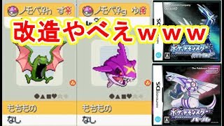 中古のポケモンダイヤモンド・パールを買ったら改造・レアポケモンのオンパレードだった件ｗｗｗｗｗｗ