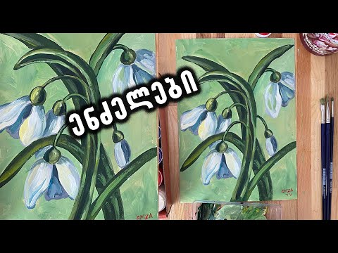 როგორ დავხატოთ ენძელები/ყვავილების ხატვა/How to paint edelweiss