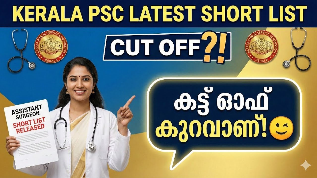 കുറഞ്ഞു ⬇️KERALA PSC LATEST SHORTLIST|PSC CUT OFF MARK|KERALA PSC MAIN LIST TODAY|PSC LATEST UPDATES