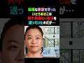 【号泣】いとうあさこ、20年知らなかった母の愛…衝撃の事実に涙腺崩壊 #いとうあさこ #感動する話 #shorts