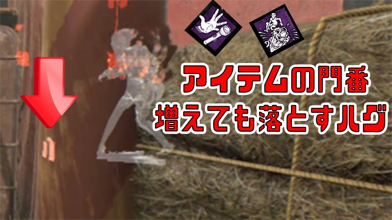 Dbd アイテムの隣に罠を置くのはトラッパーだけではない Youtube Dbd アイテムの隣に罠を置くのはトラッパーだけではない Youtube