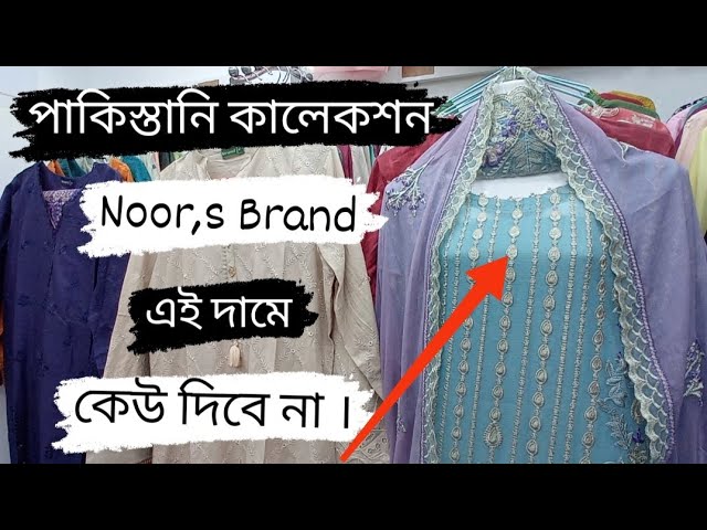 ঈদে তরুণীদের পছন্দের শীর্ষে ভারতীয় সিরিয়ালের 'নায়রা ড্রেস' | Indian  Serial naira Dress - YouTube