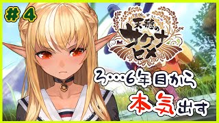 【天穂のサクナヒメ】あげすぎた栄養を解き放ってからが本気だす😨Be careful of fertilizer#4【ホロライブ/不知火フレア】