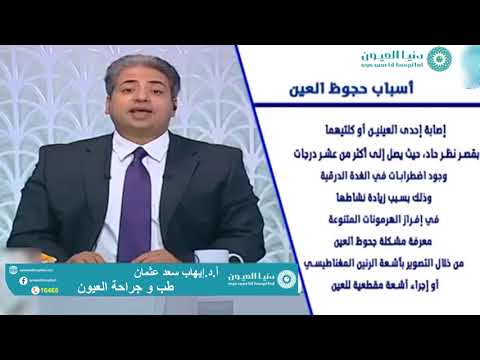 متى يتم علاج جحوظ العين بالكورتيزون