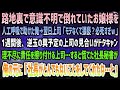 【感動する話】路地裏で意識不明で倒れていたお嬢様を人工呼吸で助けた俺。翌日上司に「モテない男は必死すぎw」&rarr;1週間後、逆玉の輿予定の上司の見合いが突然中止...社長「とんでもないことになった」