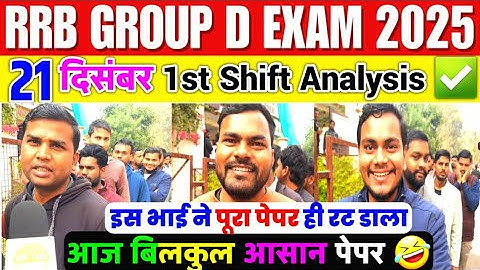 RRB Group d 1st Shift Analysis 21 December 2025। rrb group D analysis 2025 | Rrb group D review 2025
